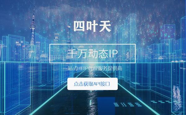 【清徐代理IP】怎么检查代理的效果？如何快速搭建代理IP